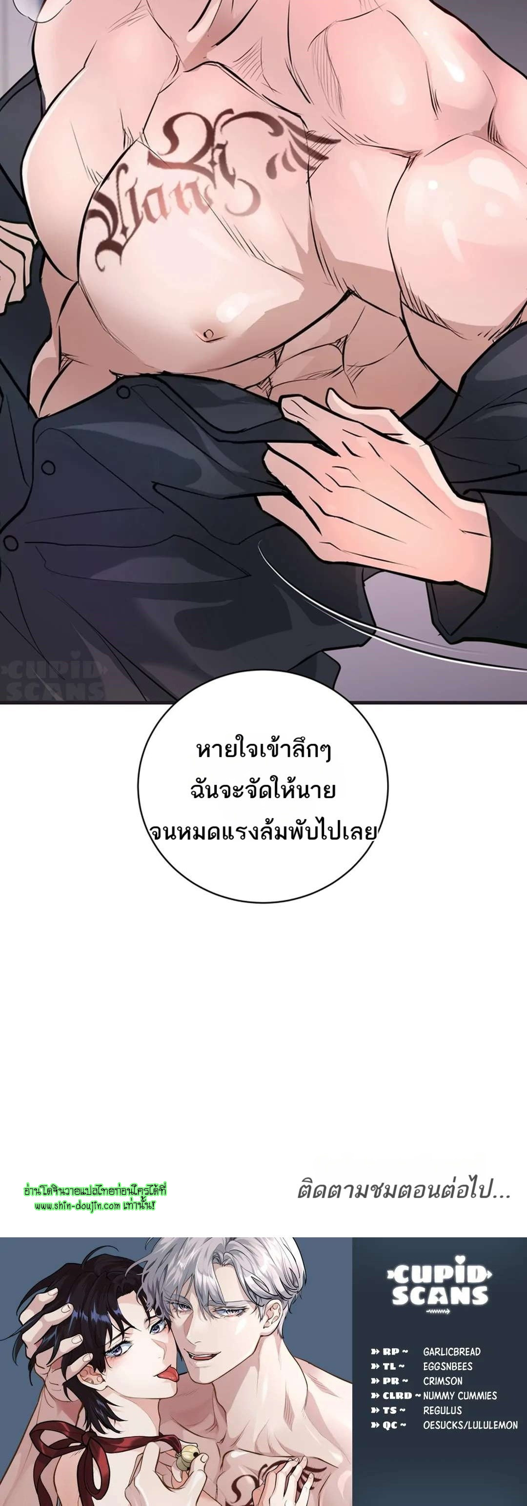 Once Entwined EP 8